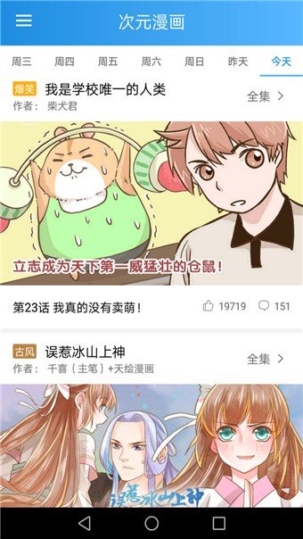 漫画宝典app安卓版