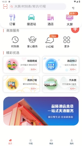 铁旅最新版 v5.1.3截图1