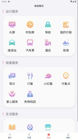 铁旅最新版 v5.1.3截图2