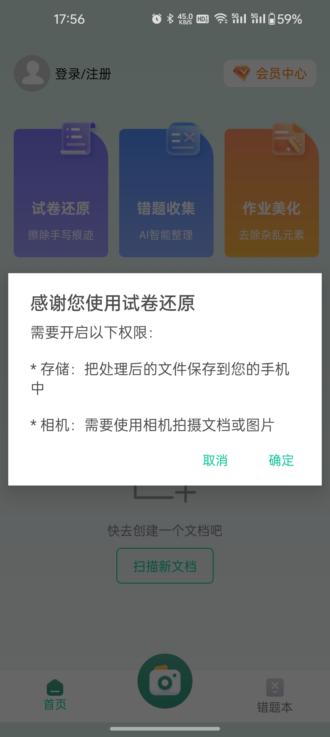 试卷还原错题本