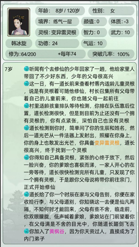 轮回修仙模拟器破解版