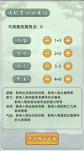 轮回修仙模拟器破解版