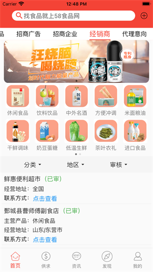 58食品批发网app最新版