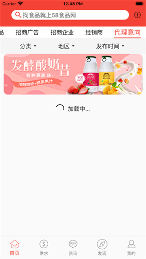 58食品批发网app最新版