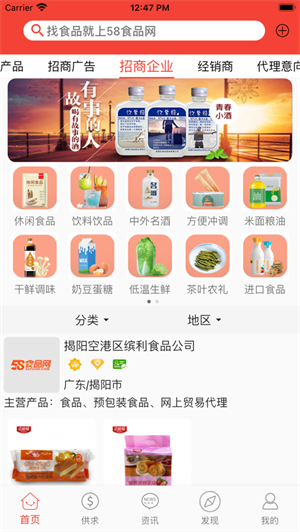 58食品批发网app最新版