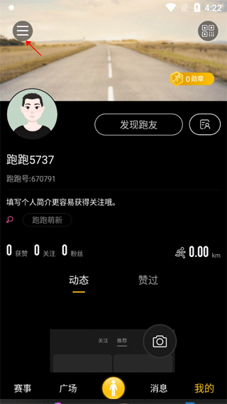 跑跑app免费版