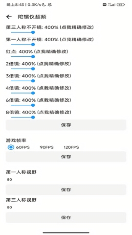 LT画质助手破解版版下载