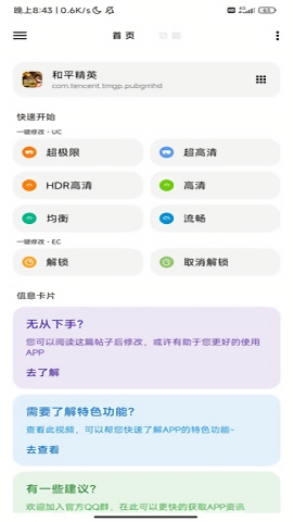 LT画质助手破解版版下载