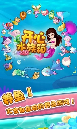 开心水族箱最新版