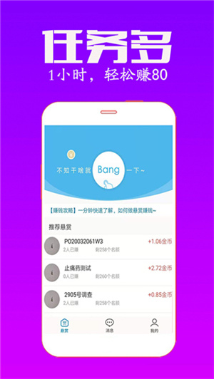 众人帮赚钱app安卓版 v12.0绿色版截图2