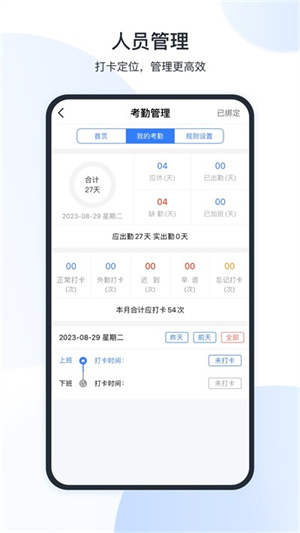 全房通公寓管理系统app免费版