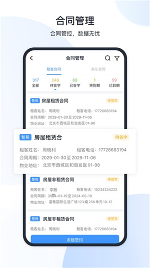 全房通公寓管理系统app免费版