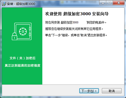 超级加密3000最新版