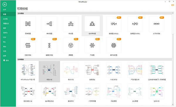 MindMaster(思维导图)