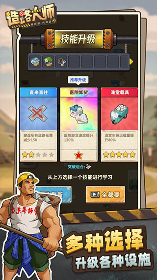 造路大师最新版