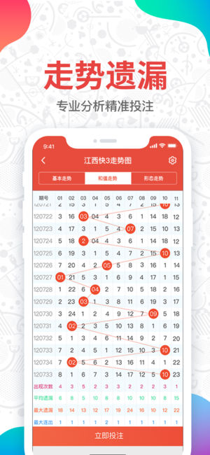 天天彩app官方版免费下载