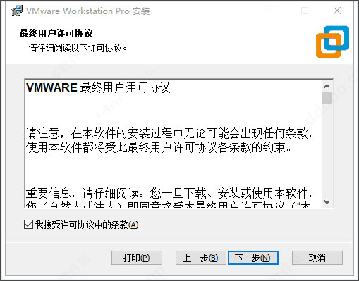 VMware Workstation 16 Pro免费版