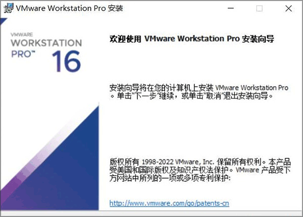 VMware Workstation 16 Pro免费版