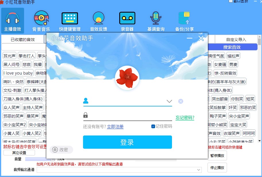 小红花音效助手最新版