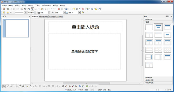 LibreOffice正式版