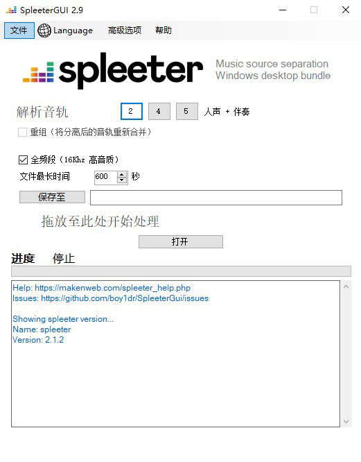 SpleeterGui(AI智能音轨分离软件)