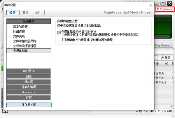 Quintessential Media Player(媒体播放器)