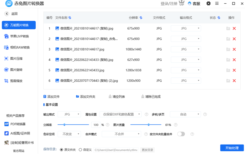 赤兔图片转换器官网版