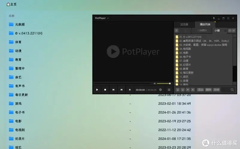 PotPlayer电脑版