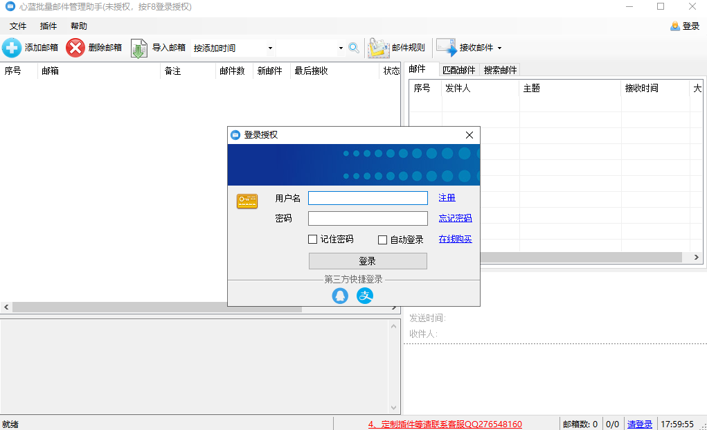心蓝批量邮件管理助手官方版