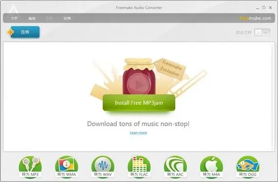 Freemake Audio Converter(音频转换器)