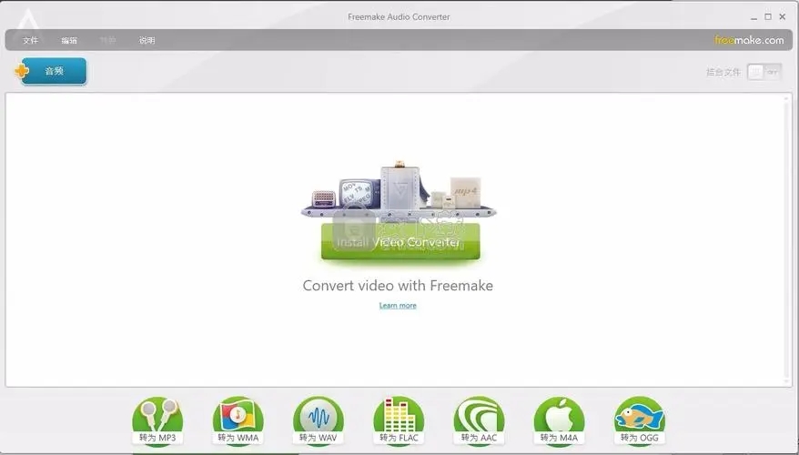 Freemake Audio Converter(音频转换器)