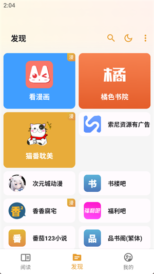 猫番阅读app最新版