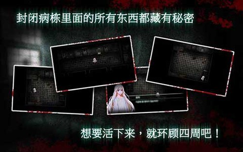 封闭病栋汉化版