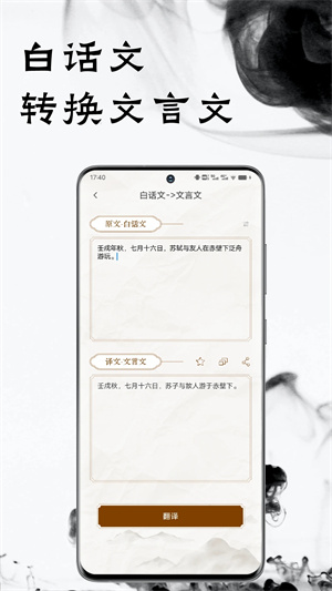 文言文翻译器app免费版