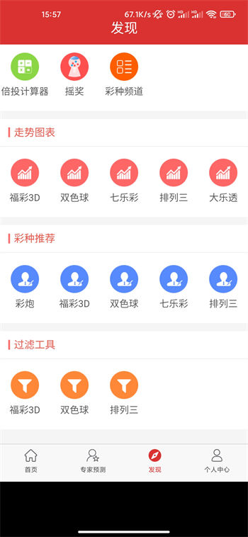 鸿运彩票APP