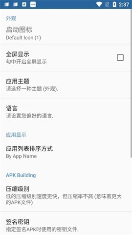 apk编辑器（APK Editor Pro）