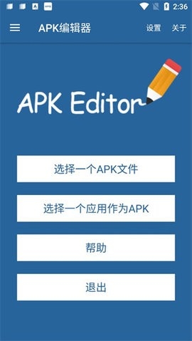 apk编辑器（APK Editor Pro）