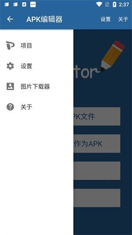 apk编辑器（APK Editor Pro）