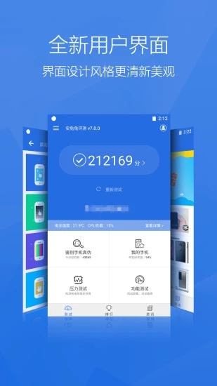 安兔兔评测app最新版