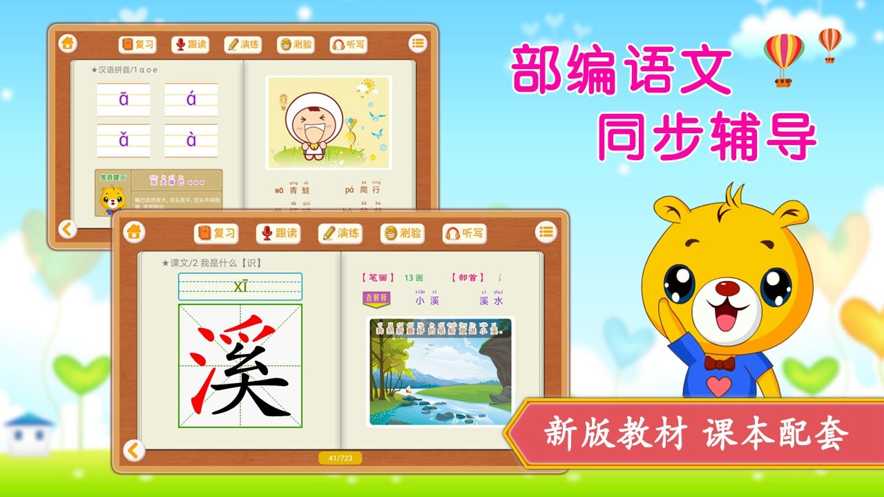 小学语文识字最新版