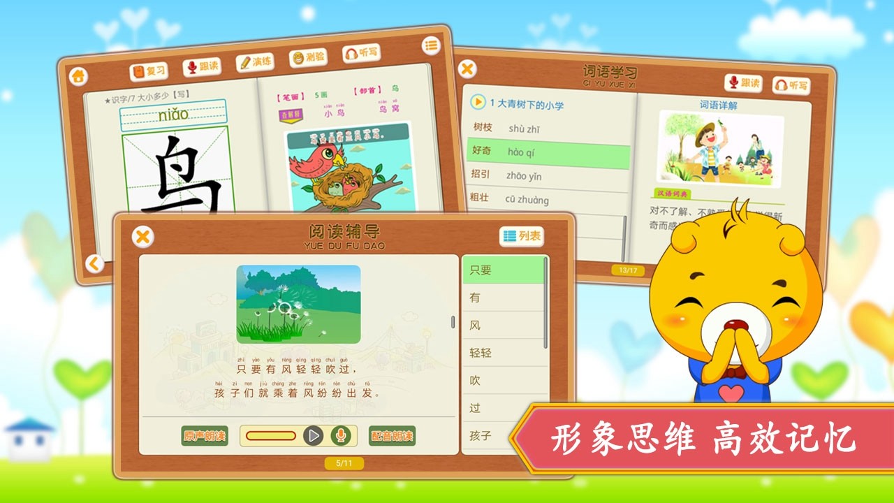 小学语文识字最新版