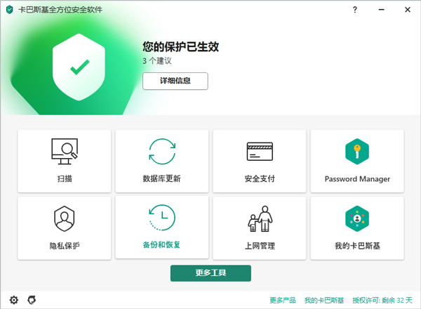 卡巴斯基杀毒软件电脑版