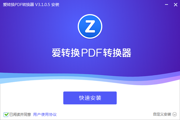 爱转换pdf转换器官方版