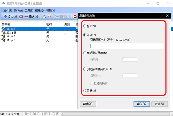 云展网PDF合并工具绿色版