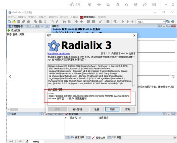 Radialix 3汉化工具官网版