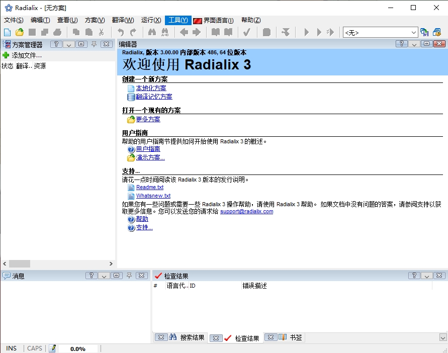 Radialix 3汉化工具官网版