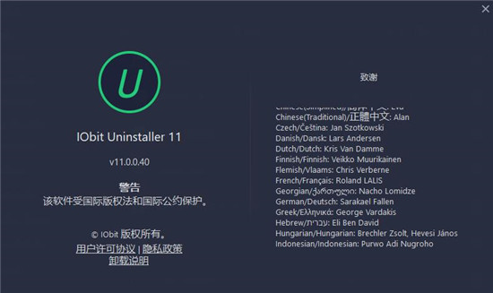 IObit Uninstaller Pro电脑版