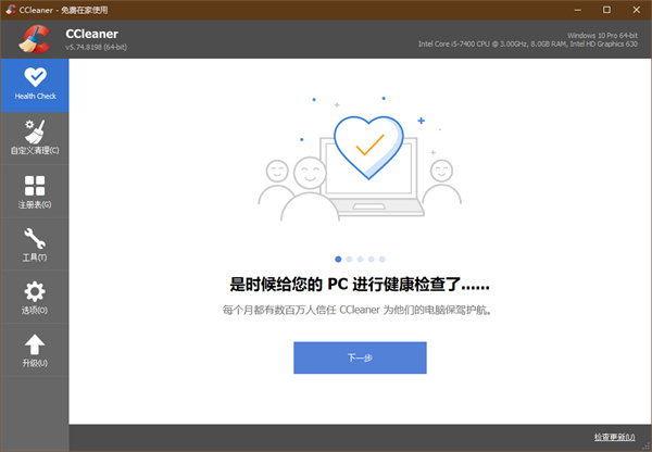 ccleaner(系统清理软件)