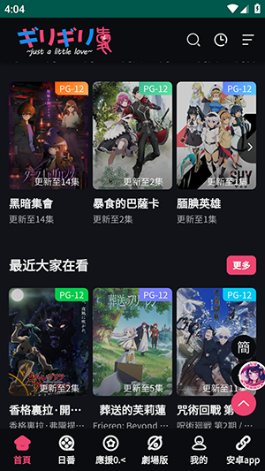 妖精动漫app最新版