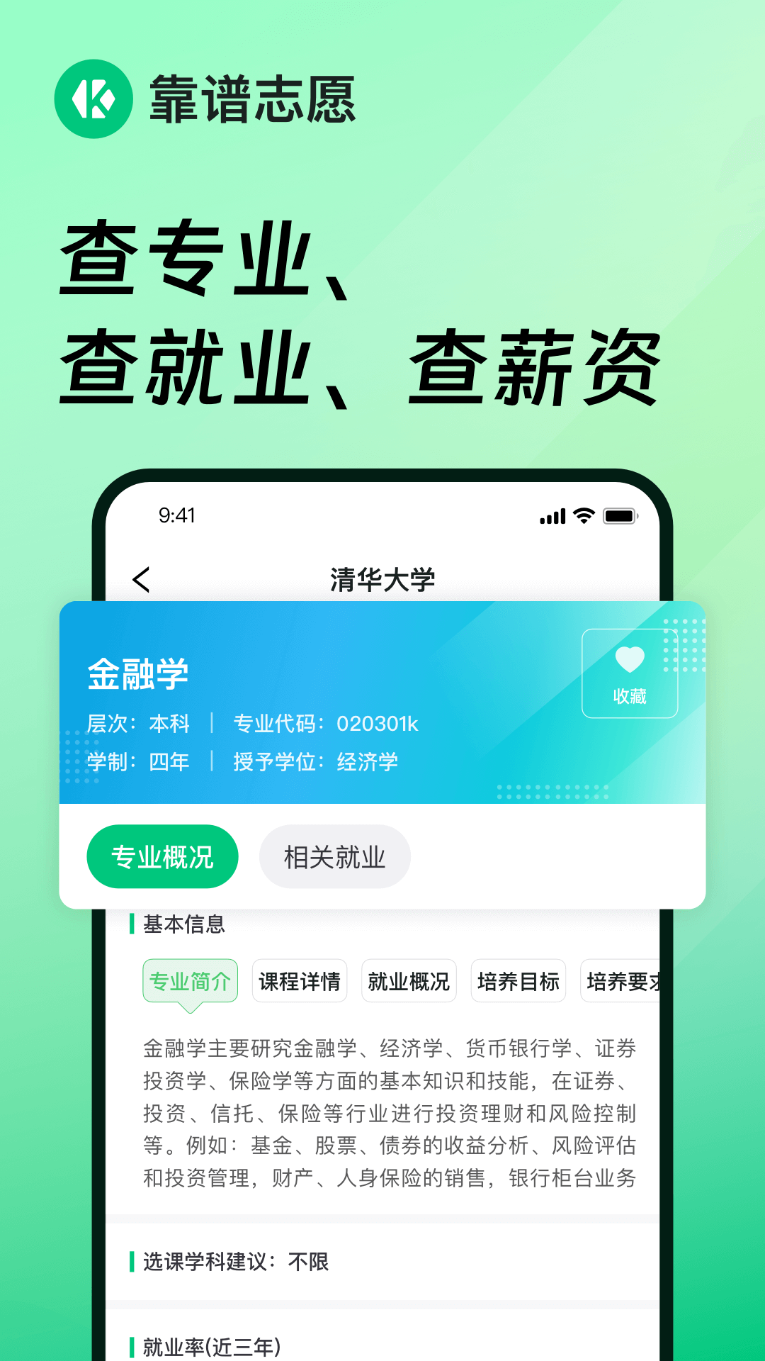 靠谱志愿最新版